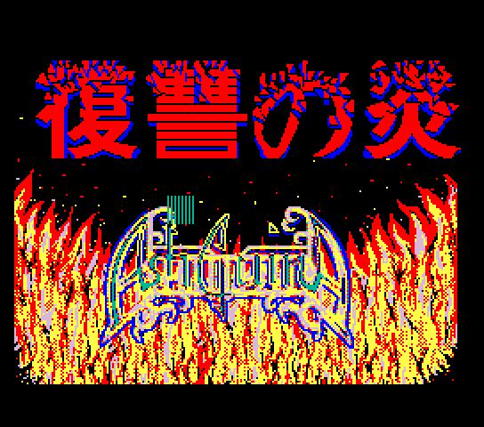 AshGuine 3 Title Screen